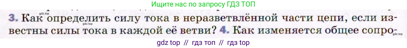 Физика, 8 класс Учебник, авторы: Пёрышкин И М, Иванов Александр Иванович, издательство Просвещение, Москва, 2021 - 2022, белого цвета, страница 156, номер 3, Условие