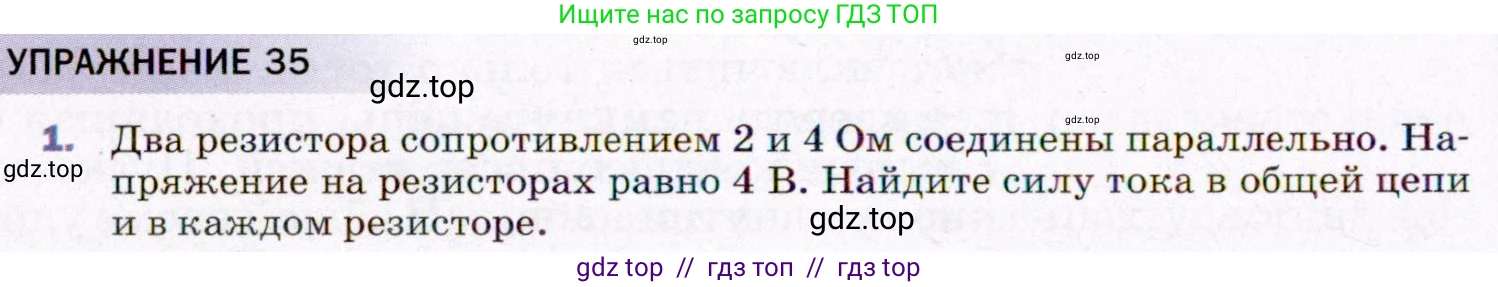 Физика, 8 класс Учебник, авторы: Пёрышкин И М, Иванов Александр Иванович, издательство Просвещение, Москва, 2021 - 2022, белого цвета, страница 156, номер 1, Условие