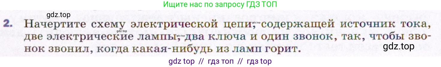 Физика, 8 класс Учебник, авторы: Пёрышкин И М, Иванов Александр Иванович, издательство Просвещение, Москва, 2021 - 2022, белого цвета, страница 156, номер 2, Условие