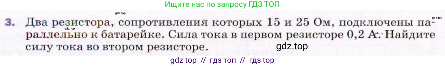 Физика, 8 класс Учебник, авторы: Пёрышкин И М, Иванов Александр Иванович, издательство Просвещение, Москва, 2021 - 2022, белого цвета, страница 157, номер 3, Условие