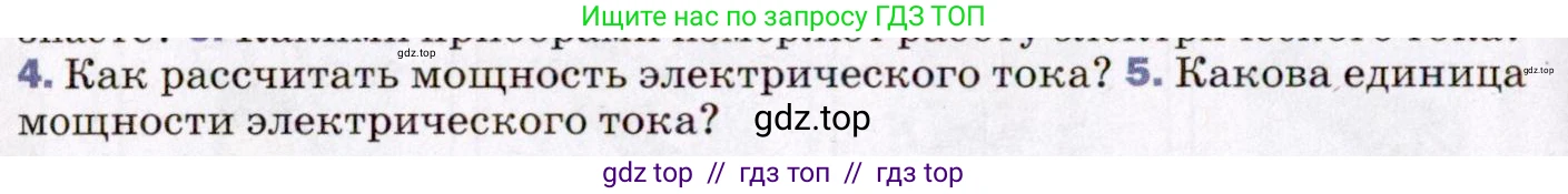 Физика, 8 класс Учебник, авторы: Пёрышкин И М, Иванов Александр Иванович, издательство Просвещение, Москва, 2021 - 2022, белого цвета, страница 160, номер 5, Условие