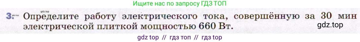 Физика, 8 класс Учебник, авторы: Пёрышкин И М, Иванов Александр Иванович, издательство Просвещение, Москва, 2021 - 2022, белого цвета, страница 160, номер 3, Условие
