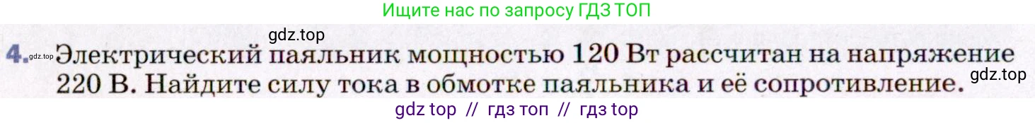 Физика, 8 класс Учебник, авторы: Пёрышкин И М, Иванов Александр Иванович, издательство Просвещение, Москва, 2021 - 2022, белого цвета, страница 160, номер 4, Условие