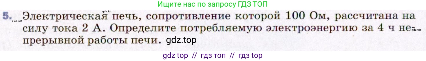 Физика, 8 класс Учебник, авторы: Пёрышкин И М, Иванов Александр Иванович, издательство Просвещение, Москва, 2021 - 2022, белого цвета, страница 160, номер 5, Условие