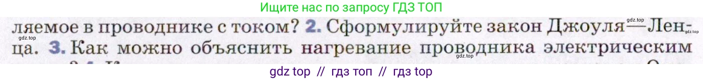 Физика, 8 класс Учебник, авторы: Пёрышкин И М, Иванов Александр Иванович, издательство Просвещение, Москва, 2021 - 2022, белого цвета, страница 162, номер 2, Условие