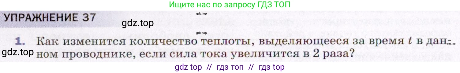Физика, 8 класс Учебник, авторы: Пёрышкин И М, Иванов Александр Иванович, издательство Просвещение, Москва, 2021 - 2022, белого цвета, страница 162, номер 1, Условие
