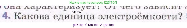 Физика, 8 класс Учебник, авторы: Пёрышкин И М, Иванов Александр Иванович, издательство Просвещение, Москва, 2021 - 2022, белого цвета, страница 167, номер 4, Условие