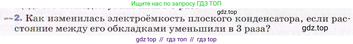 Физика, 8 класс Учебник, авторы: Пёрышкин И М, Иванов Александр Иванович, издательство Просвещение, Москва, 2021 - 2022, белого цвета, страница 167, номер 2, Условие