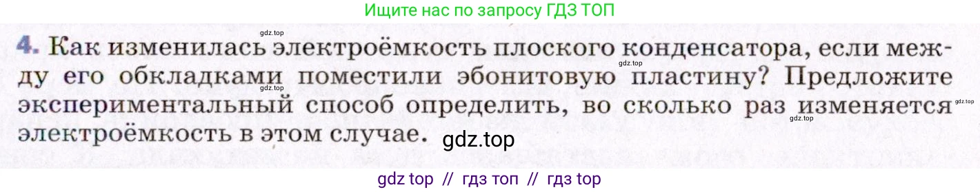 Физика, 8 класс Учебник, авторы: Пёрышкин И М, Иванов Александр Иванович, издательство Просвещение, Москва, 2021 - 2022, белого цвета, страница 167, номер 4, Условие