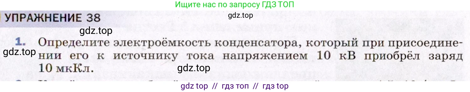 Физика, 8 класс Учебник, авторы: Пёрышкин И М, Иванов Александр Иванович, издательство Просвещение, Москва, 2021 - 2022, белого цвета, страница 167, номер 1, Условие