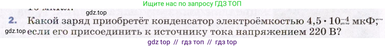 Физика, 8 класс Учебник, авторы: Пёрышкин И М, Иванов Александр Иванович, издательство Просвещение, Москва, 2021 - 2022, белого цвета, страница 167, номер 2, Условие