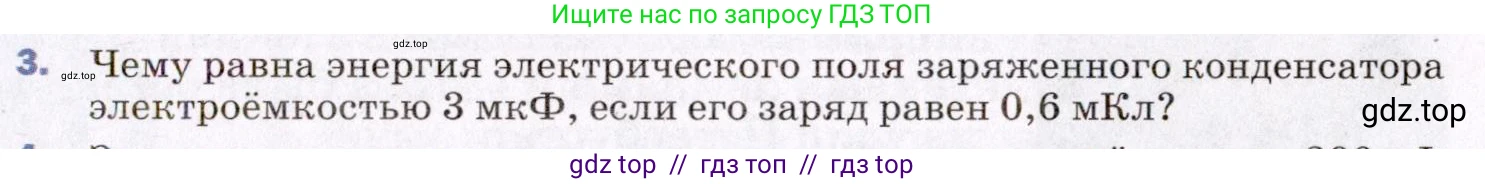 Физика, 8 класс Учебник, авторы: Пёрышкин И М, Иванов Александр Иванович, издательство Просвещение, Москва, 2021 - 2022, белого цвета, страница 167, номер 3, Условие