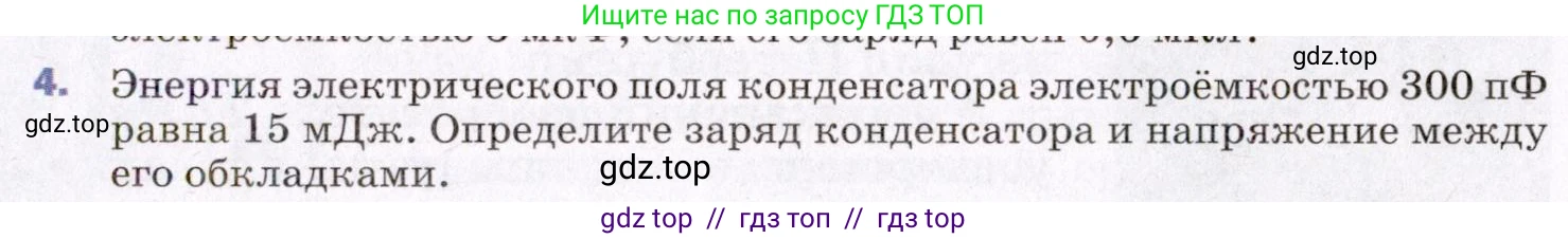 Физика, 8 класс Учебник, авторы: Пёрышкин И М, Иванов Александр Иванович, издательство Просвещение, Москва, 2021 - 2022, белого цвета, страница 167, номер 4, Условие