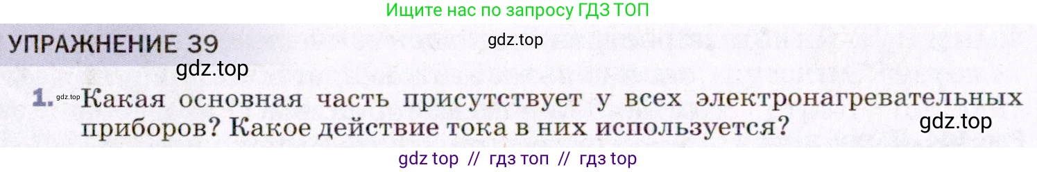 Физика, 8 класс Учебник, авторы: Пёрышкин И М, Иванов Александр Иванович, издательство Просвещение, Москва, 2021 - 2022, белого цвета, страница 170, номер 1, Условие