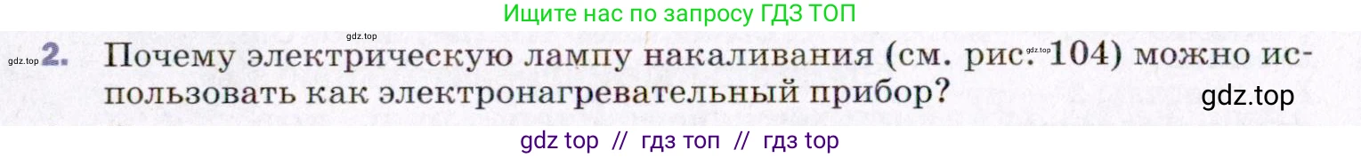 Физика, 8 класс Учебник, авторы: Пёрышкин И М, Иванов Александр Иванович, издательство Просвещение, Москва, 2021 - 2022, белого цвета, страница 170, номер 2, Условие