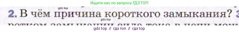 Физика, 8 класс Учебник, авторы: Пёрышкин И М, Иванов Александр Иванович, издательство Просвещение, Москва, 2021 - 2022, белого цвета, страница 171, номер 2, Условие