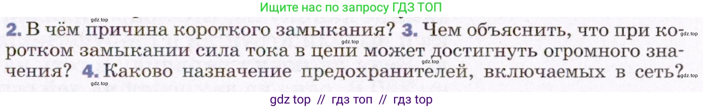 Физика, 8 класс Учебник, авторы: Пёрышкин И М, Иванов Александр Иванович, издательство Просвещение, Москва, 2021 - 2022, белого цвета, страница 171, номер 3, Условие