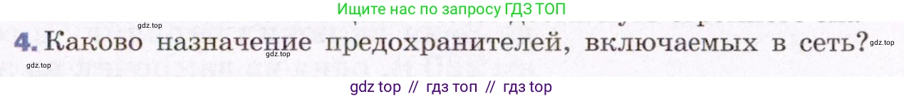 Физика, 8 класс Учебник, авторы: Пёрышкин И М, Иванов Александр Иванович, издательство Просвещение, Москва, 2021 - 2022, белого цвета, страница 171, номер 4, Условие