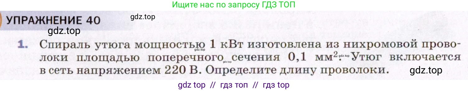 Физика, 8 класс Учебник, авторы: Пёрышкин И М, Иванов Александр Иванович, издательство Просвещение, Москва, 2021 - 2022, белого цвета, страница 172, номер 1, Условие
