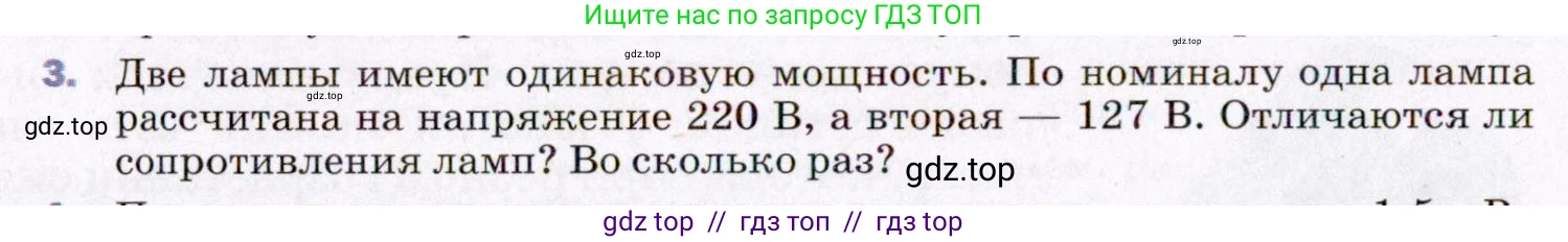Физика, 8 класс Учебник, авторы: Пёрышкин И М, Иванов Александр Иванович, издательство Просвещение, Москва, 2021 - 2022, белого цвета, страница 172, номер 3, Условие