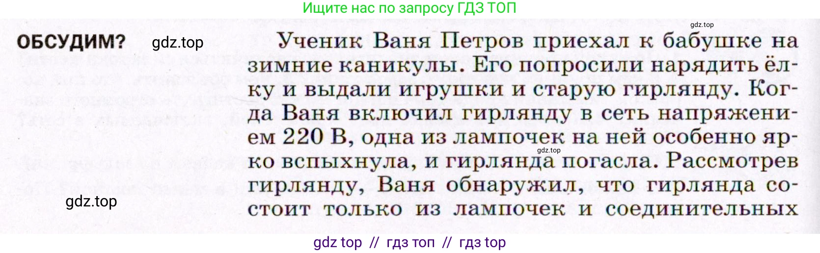 Физика, 8 класс Учебник, авторы: Пёрышкин И М, Иванов Александр Иванович, издательство Просвещение, Москва, 2021 - 2022, белого цвета, страница 172, Условие
