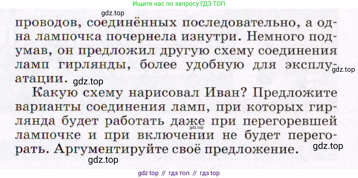 Физика, 8 класс Учебник, авторы: Пёрышкин И М, Иванов Александр Иванович, издательство Просвещение, Москва, 2021 - 2022, белого цвета, страница 172, Условие (продолжение 2)