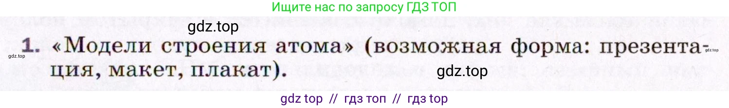 Физика, 8 класс Учебник, авторы: Пёрышкин И М, Иванов Александр Иванович, издательство Просвещение, Москва, 2021 - 2022, белого цвета, страница 173, номер 1, Условие