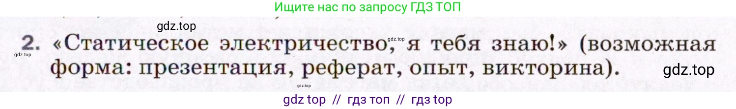 Физика, 8 класс Учебник, авторы: Пёрышкин И М, Иванов Александр Иванович, издательство Просвещение, Москва, 2021 - 2022, белого цвета, страница 173, номер 2, Условие