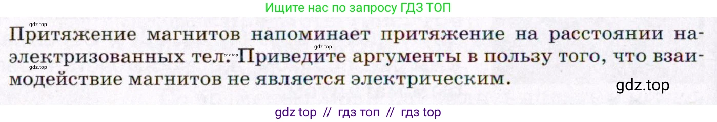 Физика, 8 класс Учебник, авторы: Пёрышкин И М, Иванов Александр Иванович, издательство Просвещение, Москва, 2021 - 2022, белого цвета, страница 176, Условие