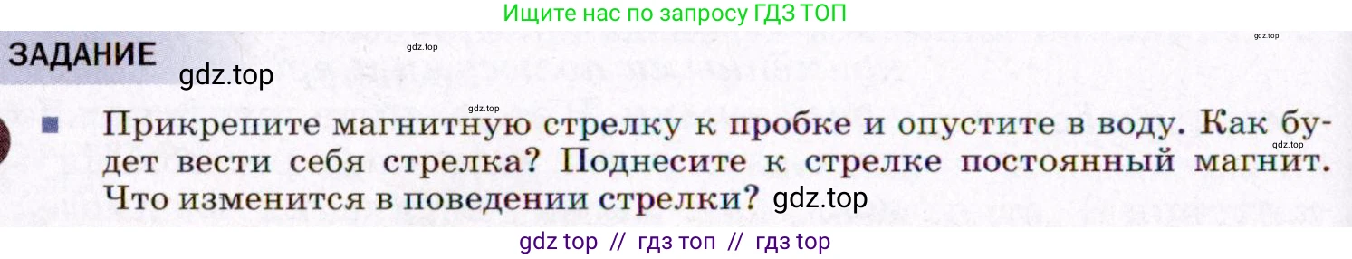 Физика, 8 класс Учебник, авторы: Пёрышкин И М, Иванов Александр Иванович, издательство Просвещение, Москва, 2021 - 2022, белого цвета, страница 176, Условие