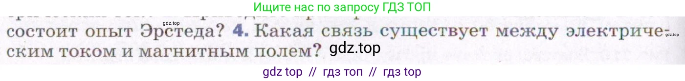 Физика, 8 класс Учебник, авторы: Пёрышкин И М, Иванов Александр Иванович, издательство Просвещение, Москва, 2021 - 2022, белого цвета, страница 178, номер 4, Условие
