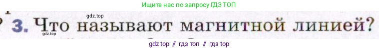 Физика, 8 класс Учебник, авторы: Пёрышкин И М, Иванов Александр Иванович, издательство Просвещение, Москва, 2021 - 2022, белого цвета, страница 182, номер 3, Условие