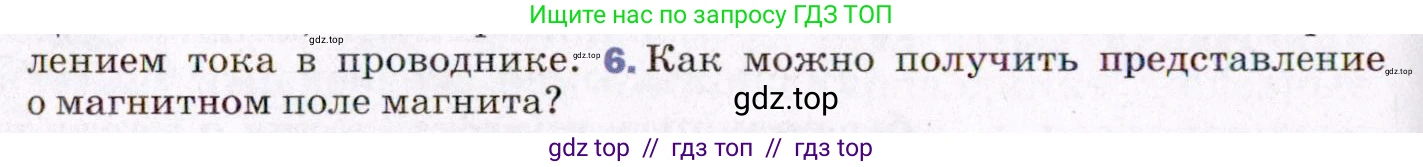 Физика, 8 класс Учебник, авторы: Пёрышкин И М, Иванов Александр Иванович, издательство Просвещение, Москва, 2021 - 2022, белого цвета, страница 182, номер 6, Условие