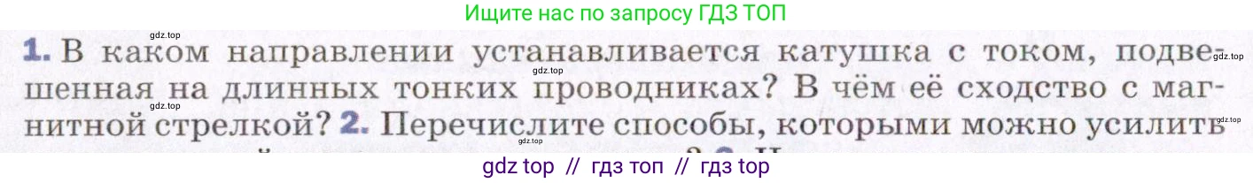 Физика, 8 класс Учебник, авторы: Пёрышкин И М, Иванов Александр Иванович, издательство Просвещение, Москва, 2021 - 2022, белого цвета, страница 186, номер 1, Условие