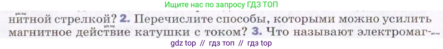 Физика, 8 класс Учебник, авторы: Пёрышкин И М, Иванов Александр Иванович, издательство Просвещение, Москва, 2021 - 2022, белого цвета, страница 186, номер 2, Условие
