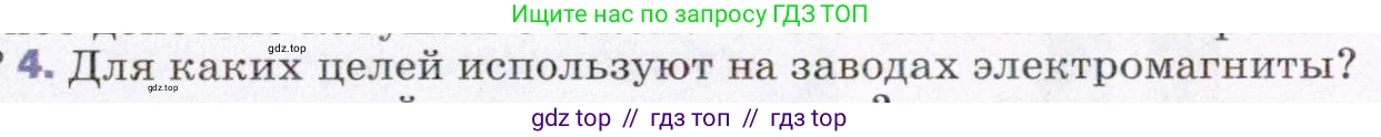 Физика, 8 класс Учебник, авторы: Пёрышкин И М, Иванов Александр Иванович, издательство Просвещение, Москва, 2021 - 2022, белого цвета, страница 186, номер 4, Условие