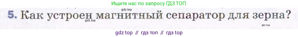 Физика, 8 класс Учебник, авторы: Пёрышкин И М, Иванов Александр Иванович, издательство Просвещение, Москва, 2021 - 2022, белого цвета, страница 186, номер 5, Условие