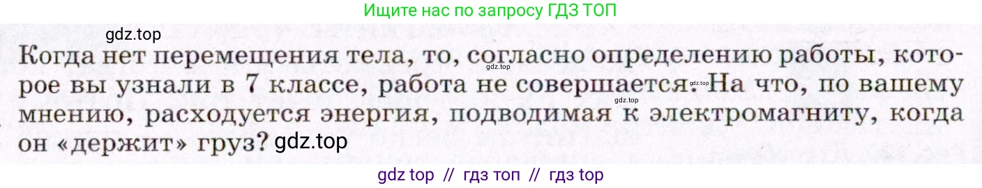 Физика, 8 класс Учебник, авторы: Пёрышкин И М, Иванов Александр Иванович, издательство Просвещение, Москва, 2021 - 2022, белого цвета, страница 186, Условие