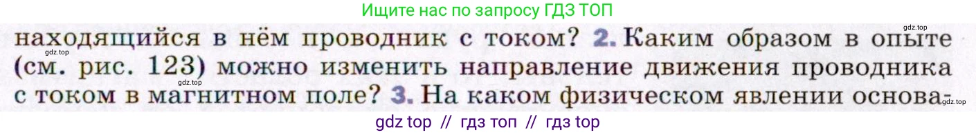 Физика, 8 класс Учебник, авторы: Пёрышкин И М, Иванов Александр Иванович, издательство Просвещение, Москва, 2021 - 2022, белого цвета, страница 189, номер 2, Условие