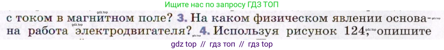 Физика, 8 класс Учебник, авторы: Пёрышкин И М, Иванов Александр Иванович, издательство Просвещение, Москва, 2021 - 2022, белого цвета, страница 189, номер 3, Условие