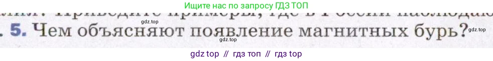 Физика, 8 класс Учебник, авторы: Пёрышкин И М, Иванов Александр Иванович, издательство Просвещение, Москва, 2021 - 2022, белого цвета, страница 191, номер 5, Условие