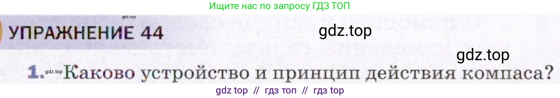 Физика, 8 класс Учебник, авторы: Пёрышкин И М, Иванов Александр Иванович, издательство Просвещение, Москва, 2021 - 2022, белого цвета, страница 191, номер 1, Условие