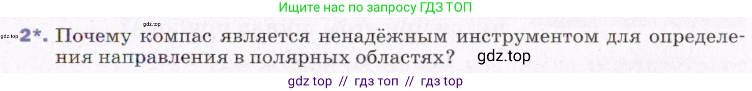 Физика, 8 класс Учебник, авторы: Пёрышкин И М, Иванов Александр Иванович, издательство Просвещение, Москва, 2021 - 2022, белого цвета, страница 191, номер 2, Условие