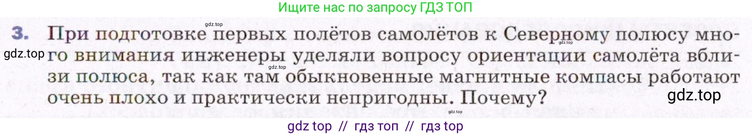 Физика, 8 класс Учебник, авторы: Пёрышкин И М, Иванов Александр Иванович, издательство Просвещение, Москва, 2021 - 2022, белого цвета, страница 191, номер 3, Условие