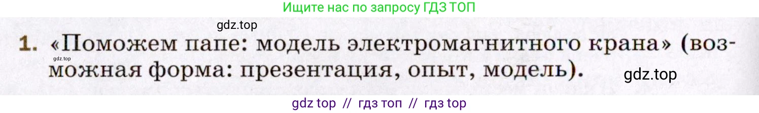 Физика, 8 класс Учебник, авторы: Пёрышкин И М, Иванов Александр Иванович, издательство Просвещение, Москва, 2021 - 2022, белого цвета, страница 192, номер 1, Условие