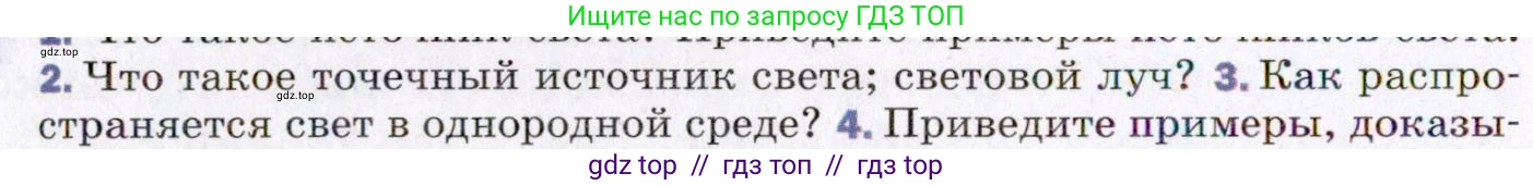 Физика, 8 класс Учебник, авторы: Пёрышкин И М, Иванов Александр Иванович, издательство Просвещение, Москва, 2021 - 2022, белого цвета, страница 198, номер 3, Условие