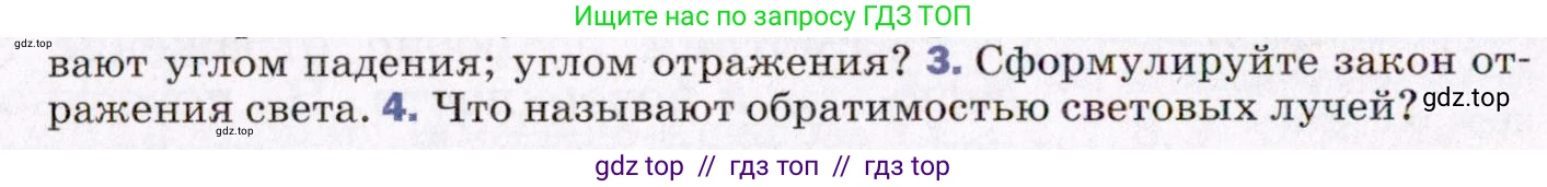 Физика, 8 класс Учебник, авторы: Пёрышкин И М, Иванов Александр Иванович, издательство Просвещение, Москва, 2021 - 2022, белого цвета, страница 202, номер 3, Условие