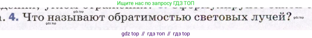 Физика, 8 класс Учебник, авторы: Пёрышкин И М, Иванов Александр Иванович, издательство Просвещение, Москва, 2021 - 2022, белого цвета, страница 202, номер 4, Условие