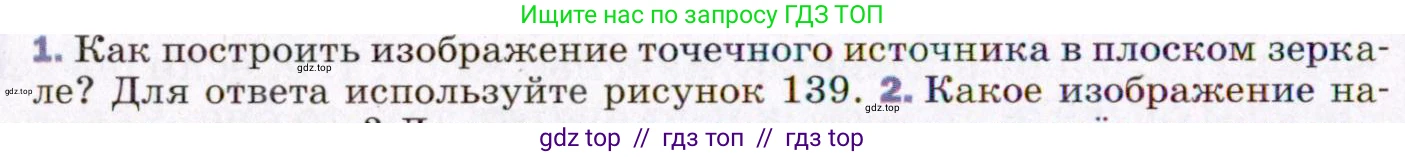 Физика, 8 класс Учебник, авторы: Пёрышкин И М, Иванов Александр Иванович, издательство Просвещение, Москва, 2021 - 2022, белого цвета, страница 204, номер 1, Условие