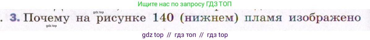 Физика, 8 класс Учебник, авторы: Пёрышкин И М, Иванов Александр Иванович, издательство Просвещение, Москва, 2021 - 2022, белого цвета, страница 204, номер 3, Условие